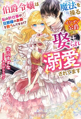 じゃじゃ馬王女は野獣王子に娶られる～溺愛が波瀾万丈です