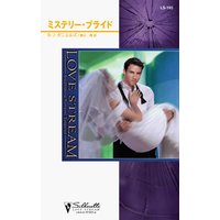 ミステリー・ブライド