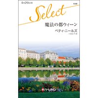 魔法の都ウィーン