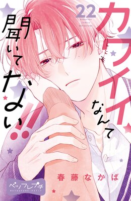 ���磻���ʤ��ʹ���Ƥʤ�!! �٥ĥե�ץ� 22��