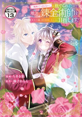 ����̣�ǤĤޤ�ʤ��פȼΤƤ�줿�Τǡ���ƻ��ϣ��ѻդ��ܻؤ��ޤ�!���������Ϻ����˴���˹����ˤʤ�� ʬ���� 13��