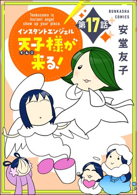 ���󥹥���ȥ��󥸥���ŷ���ͤ���롪��ʬ���ǡ� ����17�á�