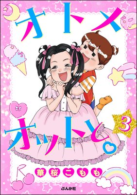 ���ȥᥪ�åȤȡ���ʬ���ǡ� ����3�á�