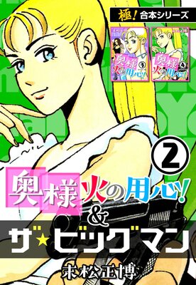 �ڶˡ����ܥ��꡼���۱��ͲФ��ѿ����������ӥå��ޥ��2��