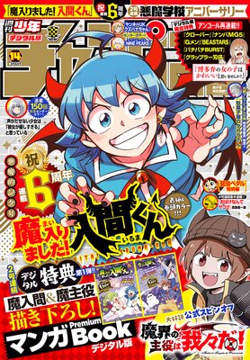 週刊少年チャンピオン2023年14号 | 週刊少年チャンピオン編集部 | Renta!