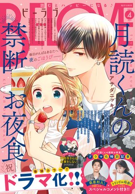 BE・LOVE 2023年4月号 ［2023年3月1日発売］ | BE・LOVE編集部 | Renta!