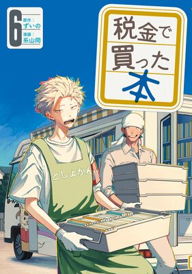 �Ƕ����ä��� 6��