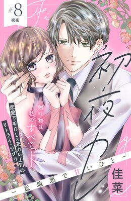 ���륫�� -���ϰ��ǴŤ��Ҥ�- ʬ���� 8��