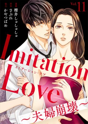 Imitation Love11