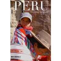 PERU 〜ペルー〜 写真集
