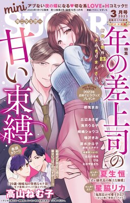 miniSUGAR vol.85��2023ǯ3����