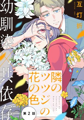 �٤Υĥĥ��β֤ο���1������ story02