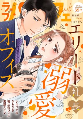 ��֥ѥ�ե���LoveParfait�� VOL.59��2