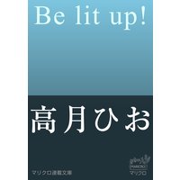 マリクロ連載文庫 Be lit up!