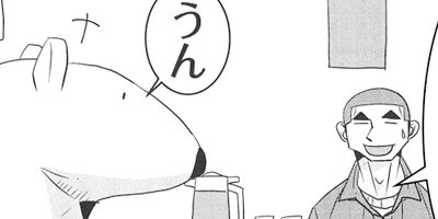くましろくろ 22