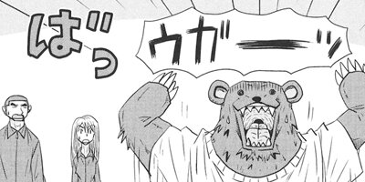 くましろくろ 23