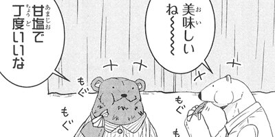 くましろくろ 24