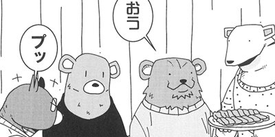 くましろくろ 29