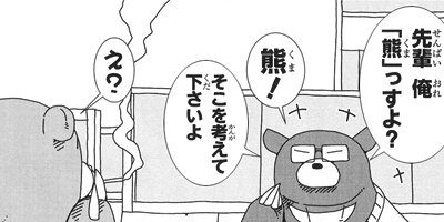 くましろくろ 36