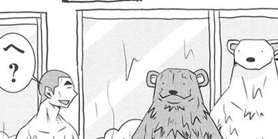 くましろくろ 41