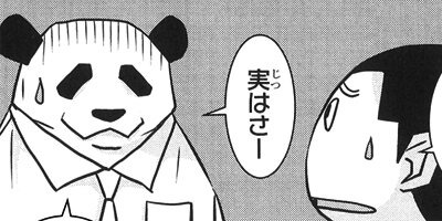 くましろくろ 43