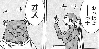 くましろくろ 48