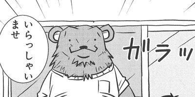くましろくろ 52