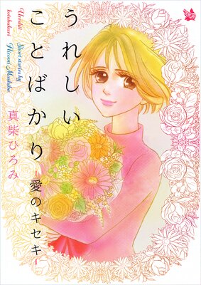 ���줷�����ȤФ��꡼���Υ�������