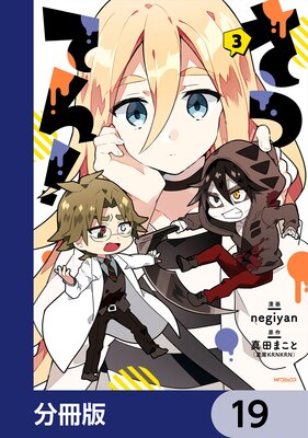 さつてん!【分冊版】 19