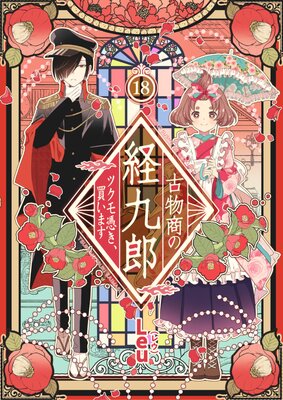 ��ʪ���ηж�Ϻ ���ĥ����᤭���㤤�ޤ��� 18��