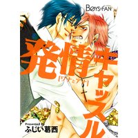 発情キャッスル〜ワナとアナ〜