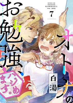 ���ȥʤΤ��ٶ����ϥ���ޤ��� 7��