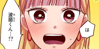 女装してめんどくさい事になってるネクラとヤンキーの両片想い 105【フルカラー】