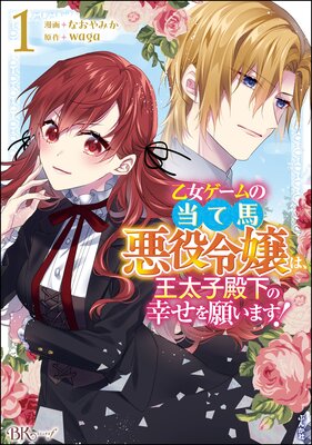 花は淫獄へ堕ちずにすむか―転生脇役の奮闘― | 永久めぐる...他 | Renta!