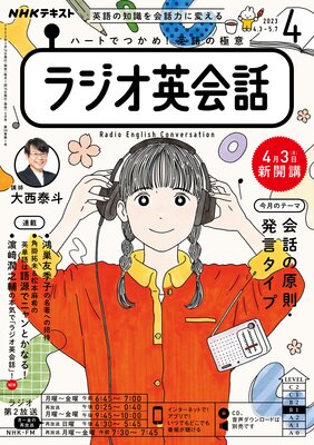 NHKラジオ ラジオ英会話 2023年4月号 | 日本放送協会...他 | Renta!