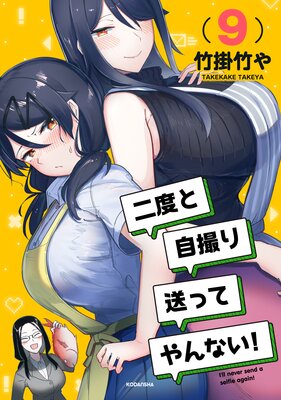 ���٤ȼ��������äƤ��ʤ�! 9��