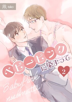 �٥ӡ��ԥ󥯤����ޤä� ��ʬ���ǡ� 2