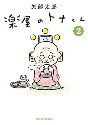 �ڲ��Υȥʤ��� 2��