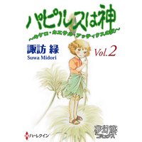 パピルスは神 Vol.02〜キケロ・カエサル・アッティクスの記〜