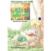 THE MAGICAL CAT GHEE(魔法猫のギー)[英語版]