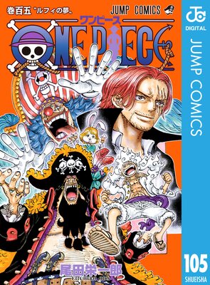 ONE PIECE モノクロ版 105 | 尾田栄一郎 | Renta!