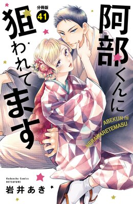 本格派ま！ 発送 aoi-houkan.jp えみくり 「突然最終回」13〜44（31冊