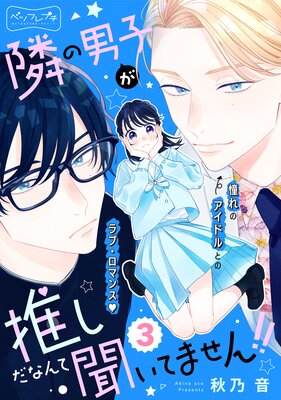 �٤��˻Ҥ��䤷���ʤ��ʹ���Ƥޤ���!! �٥ĥե�ץ� 3��