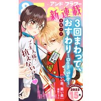 ＆フラワー 2023年15号 |＆フラワー編集部 | まずは無料試し読み！Renta!(レンタ)