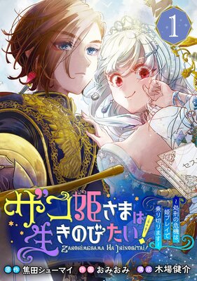 ○特装版○オネエ執事とお嬢ちゃま | 台場あき...他 | Renta!