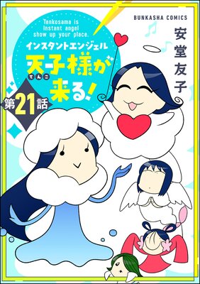 ���󥹥���ȥ��󥸥���ŷ���ͤ���롪��ʬ���ǡ� ����21�á�