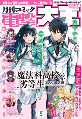 電子版】月刊コミック 電撃大王 2023年5月号 | 電撃大王編集部 | Renta!