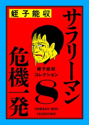 �Ȼ�ǽ�����쥯����� 8 ����꡼�ޥ������ȯ