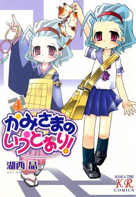 ���ߤ��ޤΤ����Ȥ��ꡪ 4��