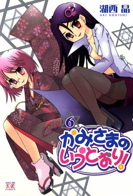 ���ߤ��ޤΤ����Ȥ��ꡪ 6��